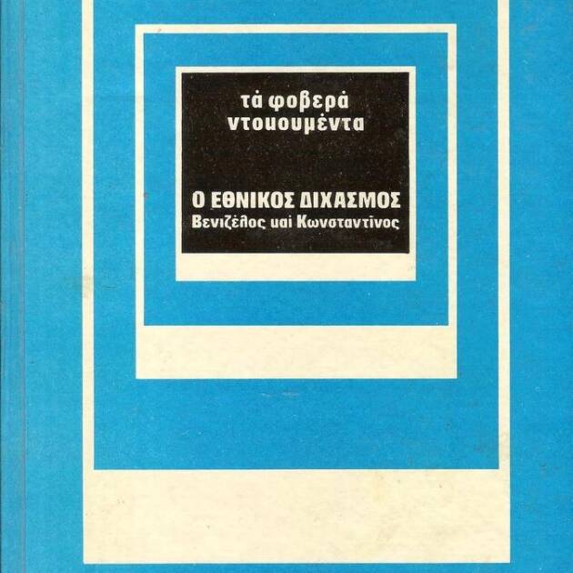 ΤΑ ΦΟΒΕΡΑ ΝΤΟΚΟΥΜΕΝΤΑ